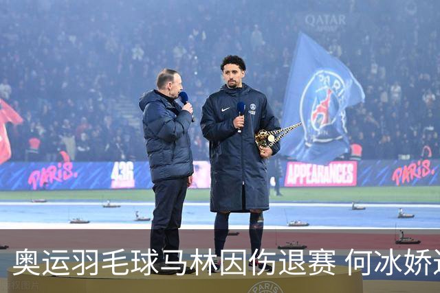 奥运羽毛球马林因伤退赛 何冰娇进决赛将战安洗莹
