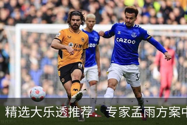 精选大乐透推荐：专家孟雨方案中头奖揽1110万